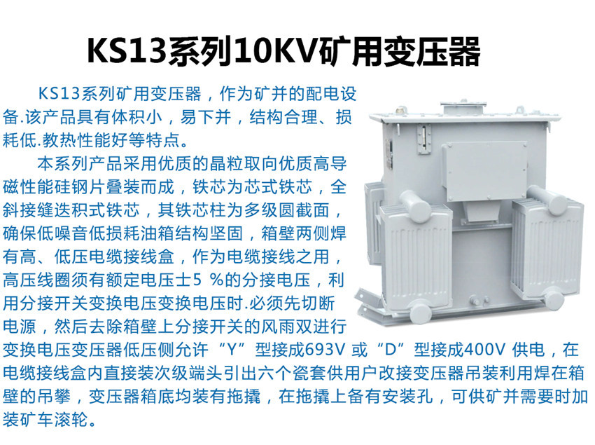 KS13系列10kv礦用變壓器產品介紹